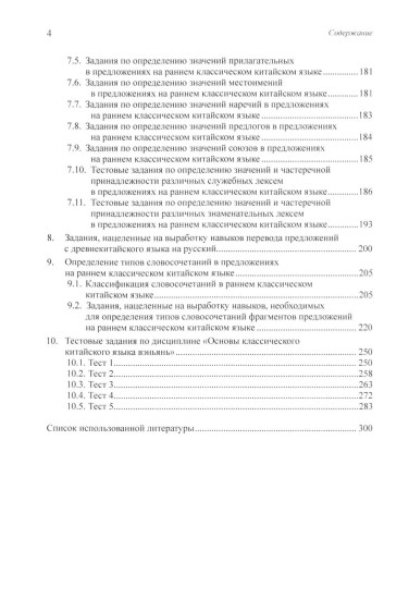 Разработка оценочных средств для контроля качества освоения дисциплины «Основы классического китайского языка вэньянь»