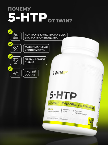 1Win, 5HTP с магнием и витаминами группы В в капсулах, 60 капсул