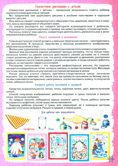 Рисуем ладошкой и пальчиком. Альбом для рисования и творчества. 2-3 года. Зима