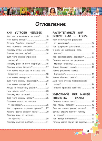 Первая энциклопедия для девочек