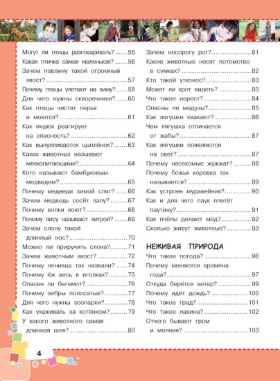 Первая энциклопедия для девочек