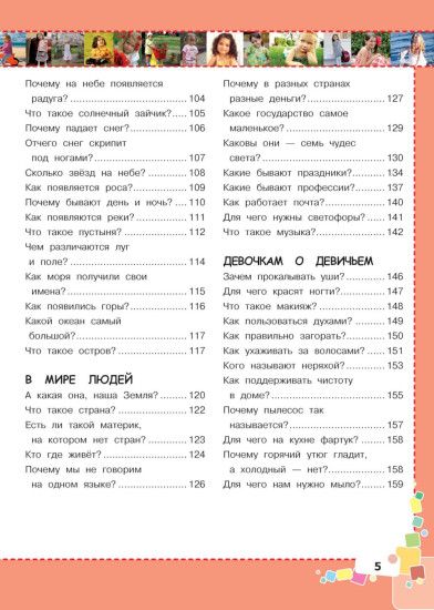 Первая энциклопедия для девочек