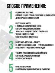 Пилинг для лица энзимный - Фото 1