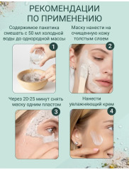 Набор масок для лица с многофункциональным эффектом «Знойной красотке» - Фото 9