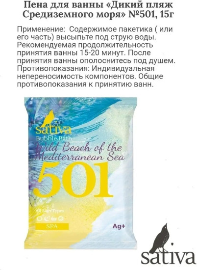 Пена для ванны «Дикий пляж Средиземного моря»