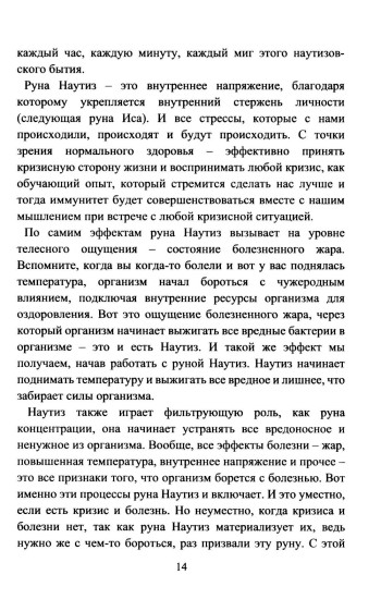 Руническое целительство. Руны для здоровья и исцеления. Части 1-2. Комплект из 2 книг