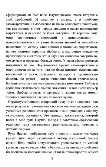 Руническое целительство. Руны для здоровья и исцеления. Части 1-2. Комплект из 2 книг