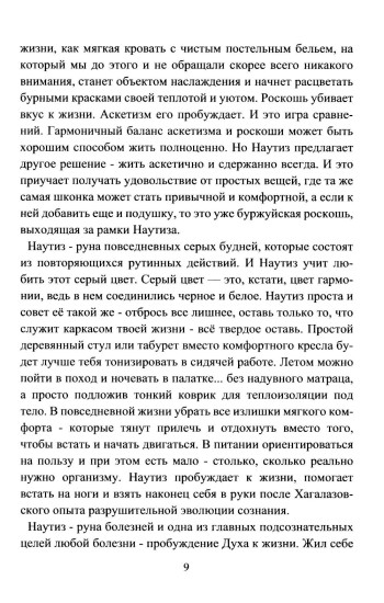 Руническое целительство. Руны для здоровья и исцеления. Части 1-2. Комплект из 2 книг