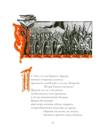 Слово о полку Игореве