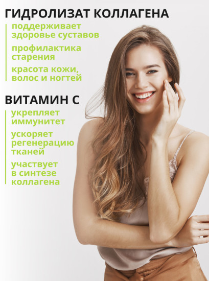Коллаген Витамин С, 155 капсул