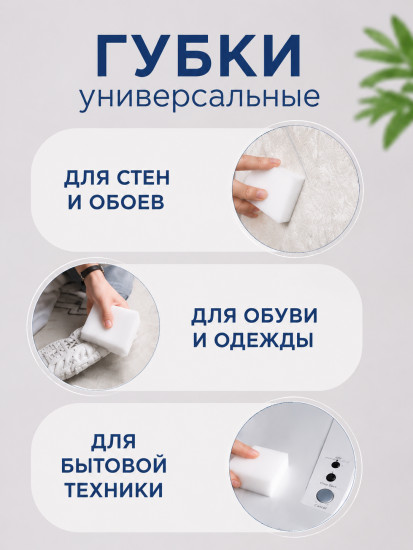 Губка меламиновая, набор 10 шт