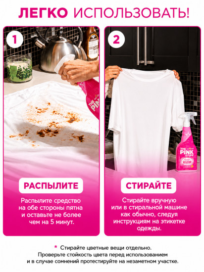 Спрей для удаления пятен с одежды «The Pink Stuff»