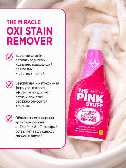 Спрей для удаления пятен с одежды «The Pink Stuff»