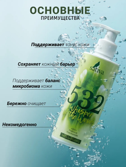 Гель для душа «Дыхание леса» №532