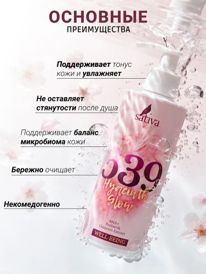 Гель для душа «Гиацинтовый блик» 539, 250 мл