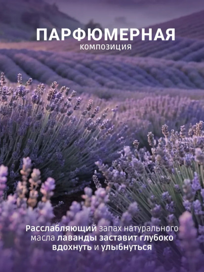 Гель для душа «Лавандовый ветер» №531