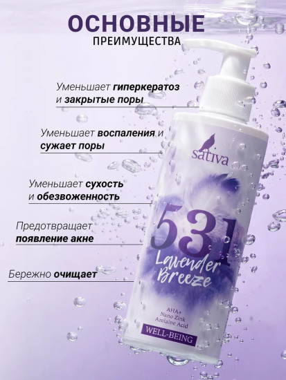 Гель для душа «Лавандовый ветер» №531