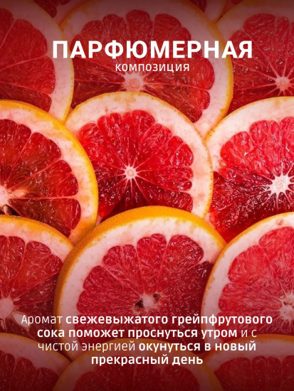 Гель для душа «Грейпфрутовое прикосновение» 534, 250 мл