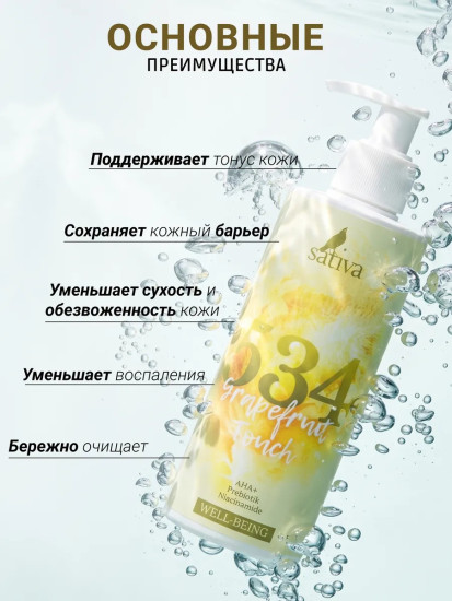 Гель для душа «Грейпфрутовое прикосновение» 534, 250 мл