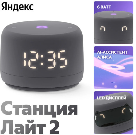 Яндекс.Станция Лайт Второго поколения, Серый YNDX-00026