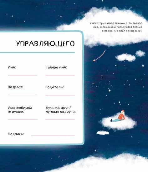 Гранд-отель чувств. Твой Гранд-отель чувств. Книга с заданиями. Комплект из 2 книг