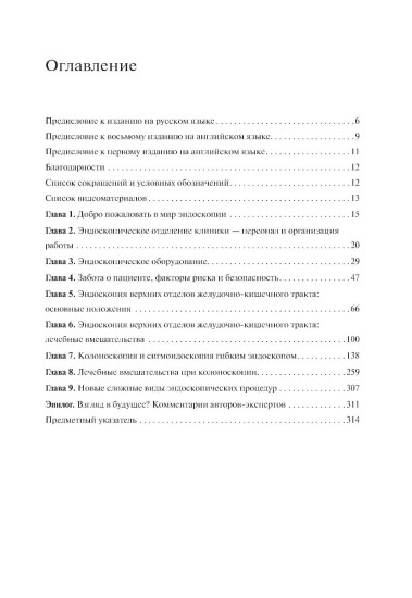 Эндоскопия ЖКТ. Основные техники и методики