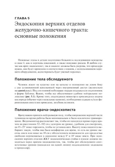 Эндоскопия ЖКТ. Основные техники и методики