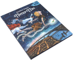 Феи на твоей стороне. Питер Пэн. Комплект из 2 книг - Фото 9