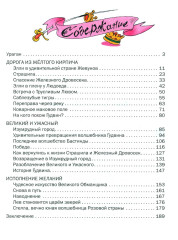 Волшебник Изумрудного города - Фото 1