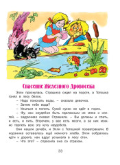 Волшебник Изумрудного города - Фото 4
