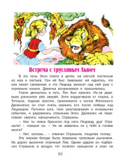 Волшебник Изумрудного города - Фото 6