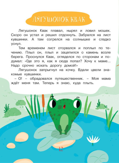 Учимся рассказывать и пересказывать. Мои первые рассказы. 3-5 лет