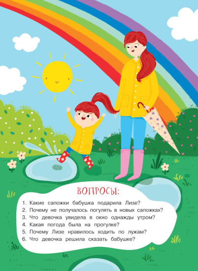 Учимся рассказывать и пересказывать. Мои первые рассказы. 3-5 лет