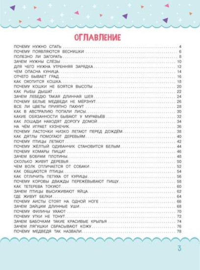Читаем по слогам. Изучаем мир вокруг. Уровень 3. Тексты до 100 слов