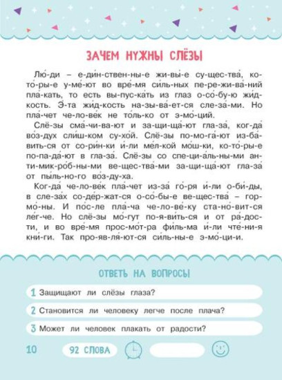 Читаем по слогам. Изучаем мир вокруг. Уровень 3. Тексты до 100 слов