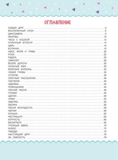 Читаем по слогам. Рассказы о животных. Уровень 3. Тексты до 100 слов