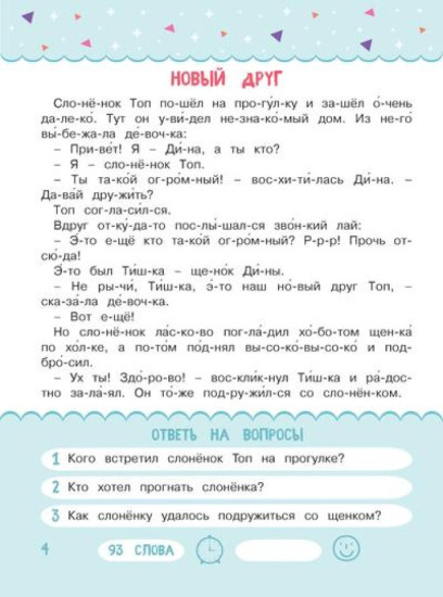 Читаем по слогам. Рассказы о животных. Уровень 3. Тексты до 100 слов