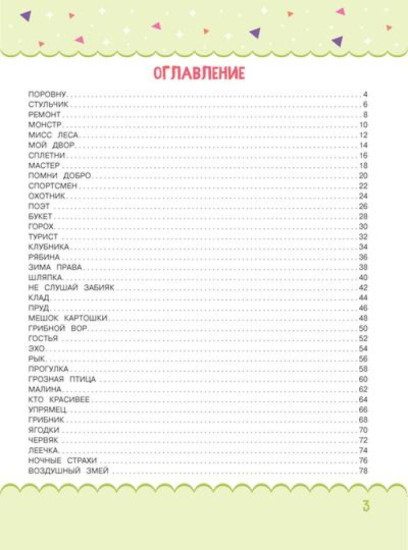 Читаем по слогам. Сказки для детей. Уровень 2. Тексты до 70 слов