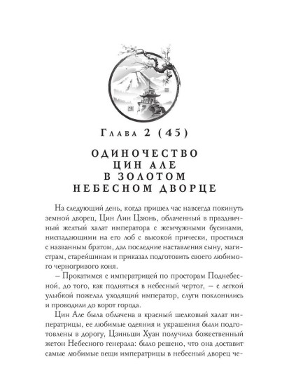 Цин Але. Лазурная богиня