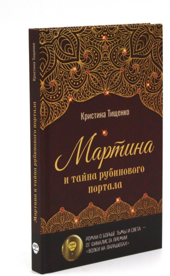 Лиля и тайна дедушкиных облаков. Мартина и тайна рубинового портала. КОмплект из 2 книг