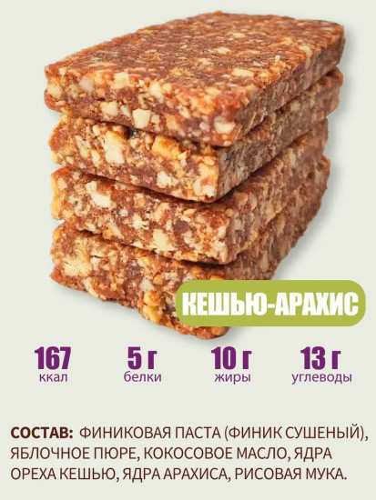 Пастила финиковая «Кешью и арахис»