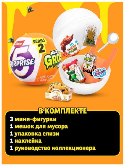Игровой набор 5 surprise Mega Gross Minis 77567