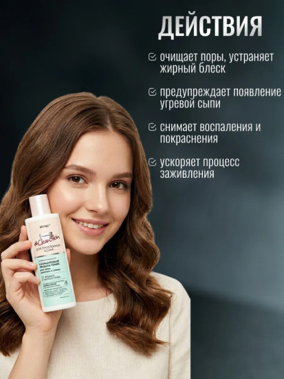 Антибактериальный салициловый Лосьон-тоник от прыщей и черных точек 150 мл