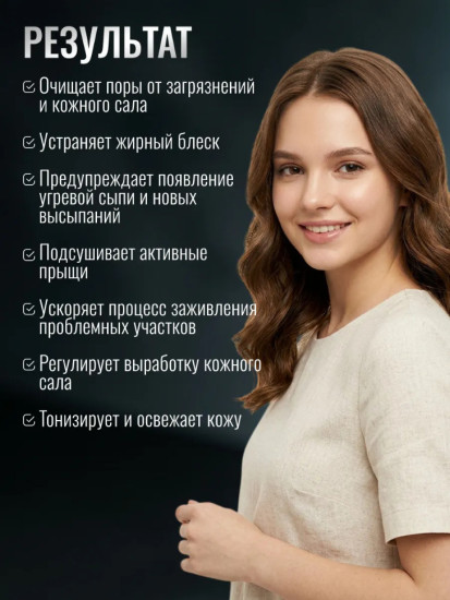 Антибактериальный салициловый Лосьон-тоник от прыщей и черных точек 150 мл