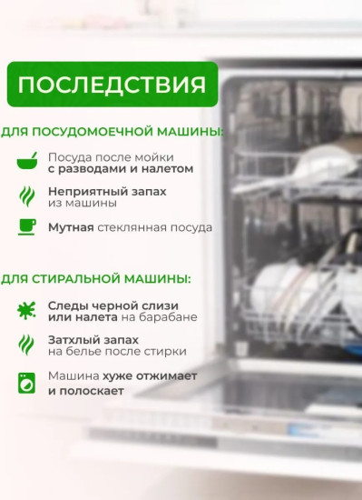 Антинакипин для удаления известковых отложений в стиральной машине 300 гр