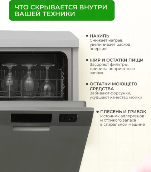 Антинакипин для удаления известковых отложений в стиральной машине 300 гр