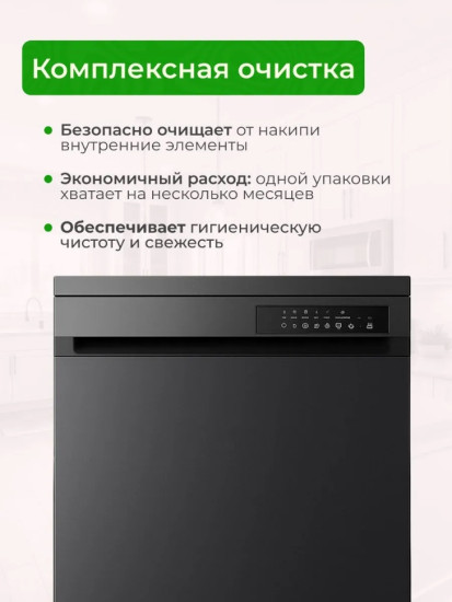 Антинакипин для удаления известковых отложений в стиральной машине 300 гр