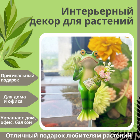 Фигурка лягушка на край цветочного горшка с мини букетом