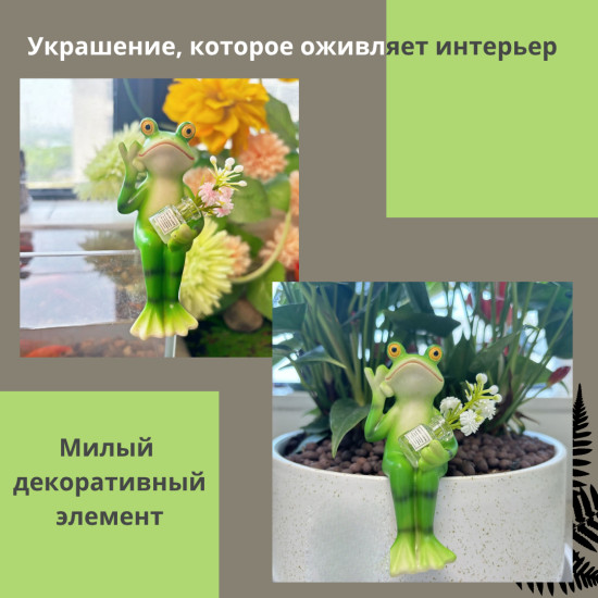 Фигурка лягушка на край цветочного горшка с мини букетом