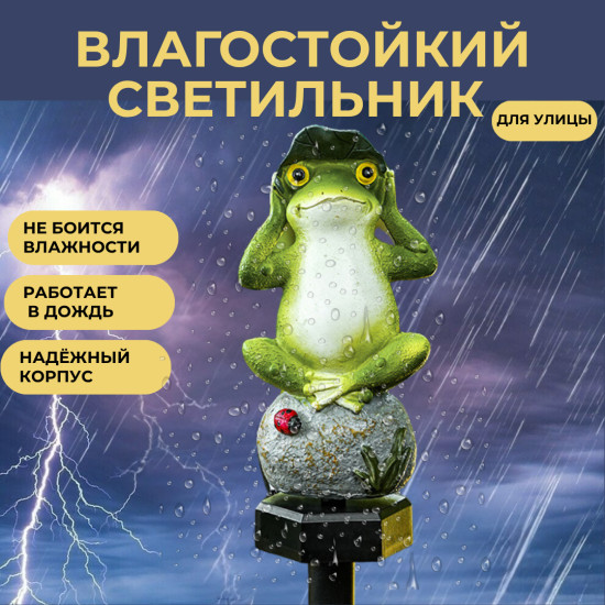 Садовый светильник на солнечной батарее «Лягушка»